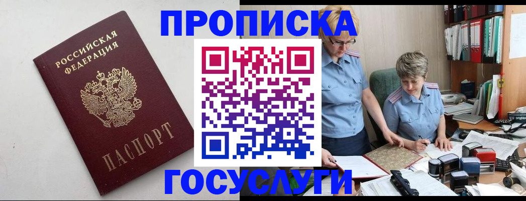 временная регистрация в квартире в Заозёрске