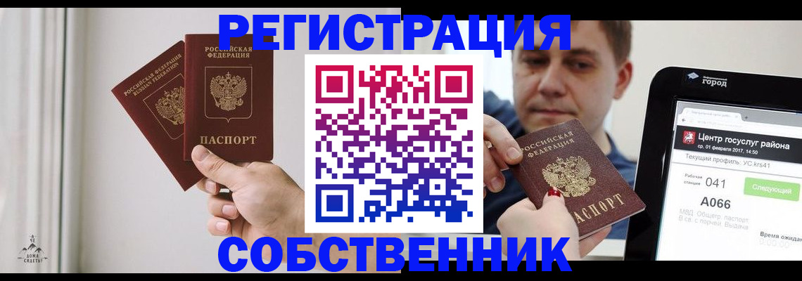 прописка для работы в Заозёрске