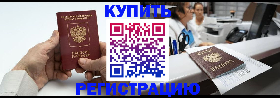 прописка иностранных граждан в Заозёрске