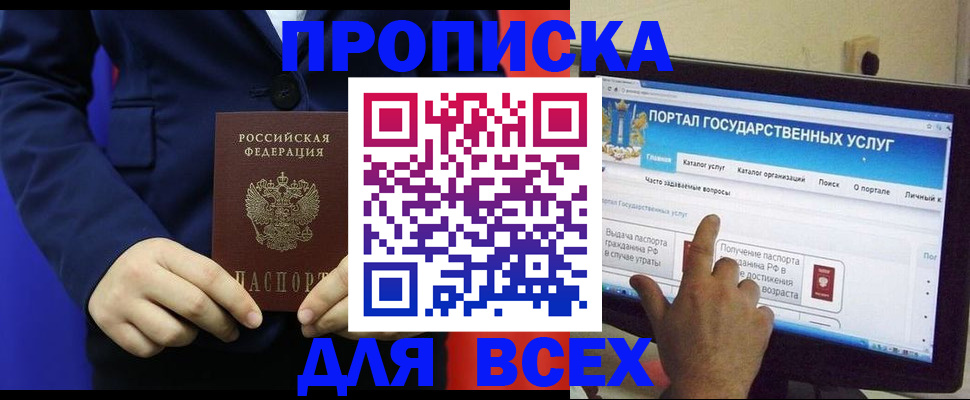 прописка законно в Заозёрске