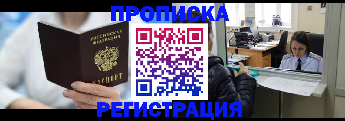 прописка от собственника в Заозёрске